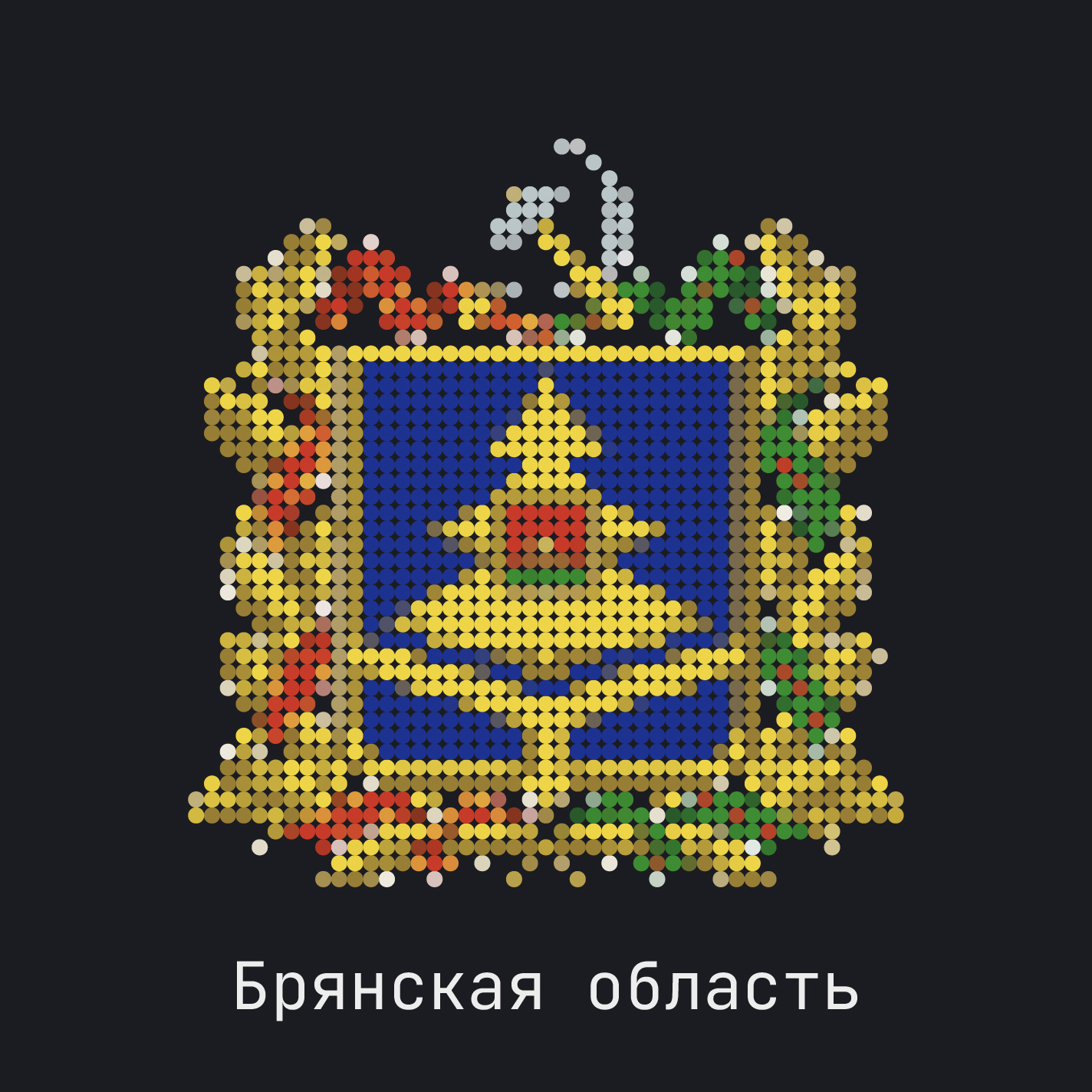 Брянская область