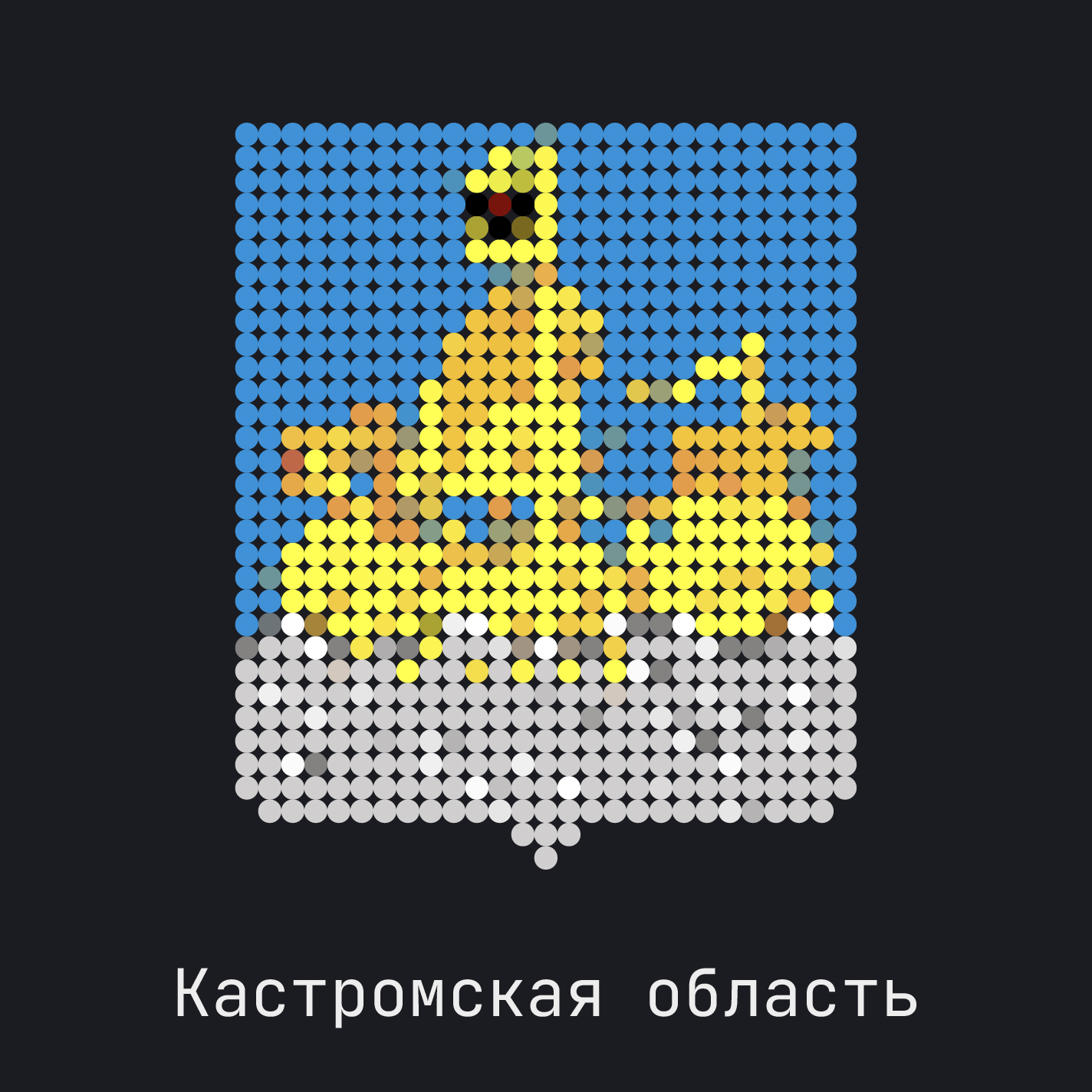Костромская область
