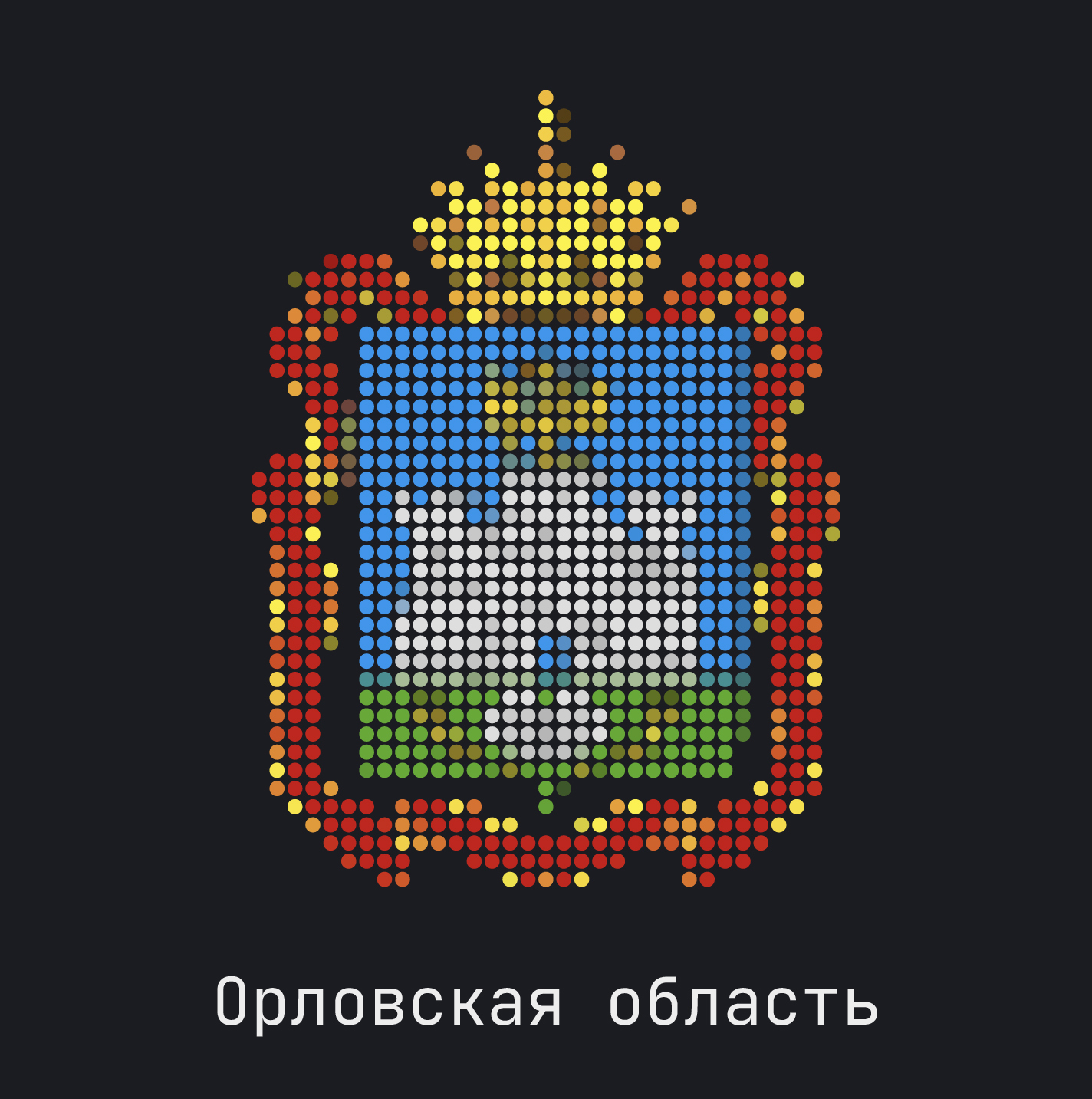 Орловская область