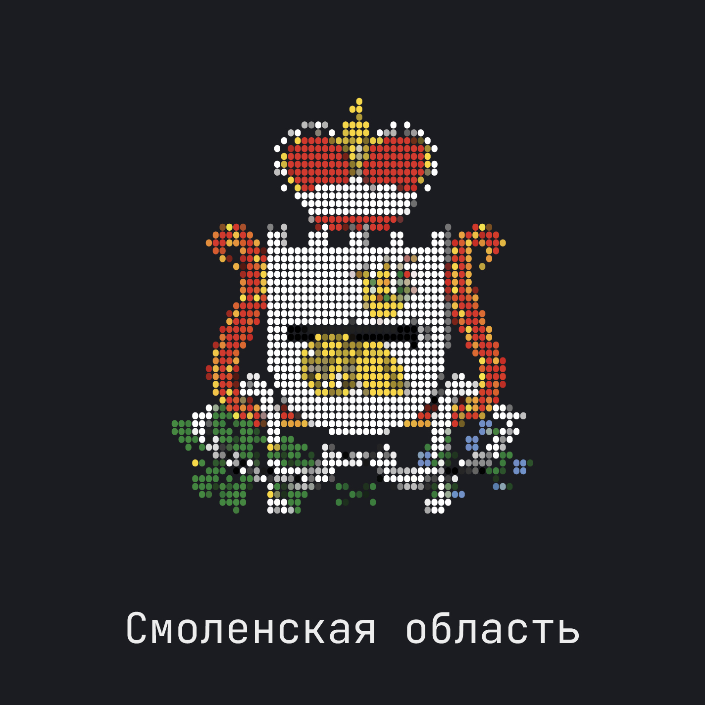 Смоленская область
