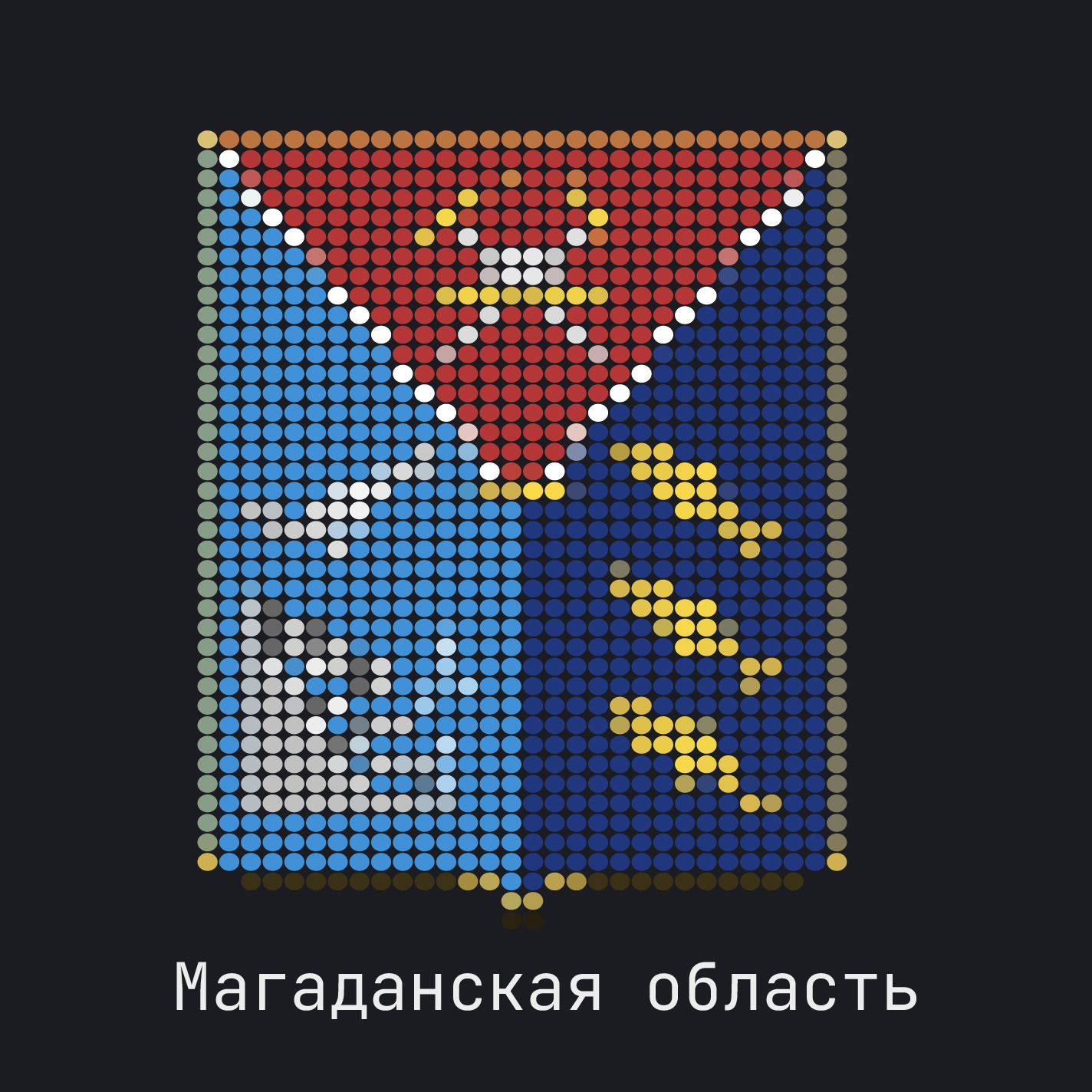 Магаданская область