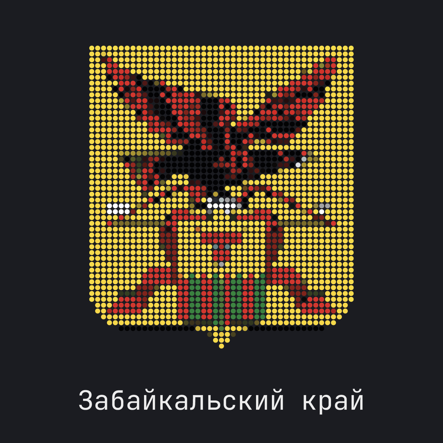 Забайкальский край