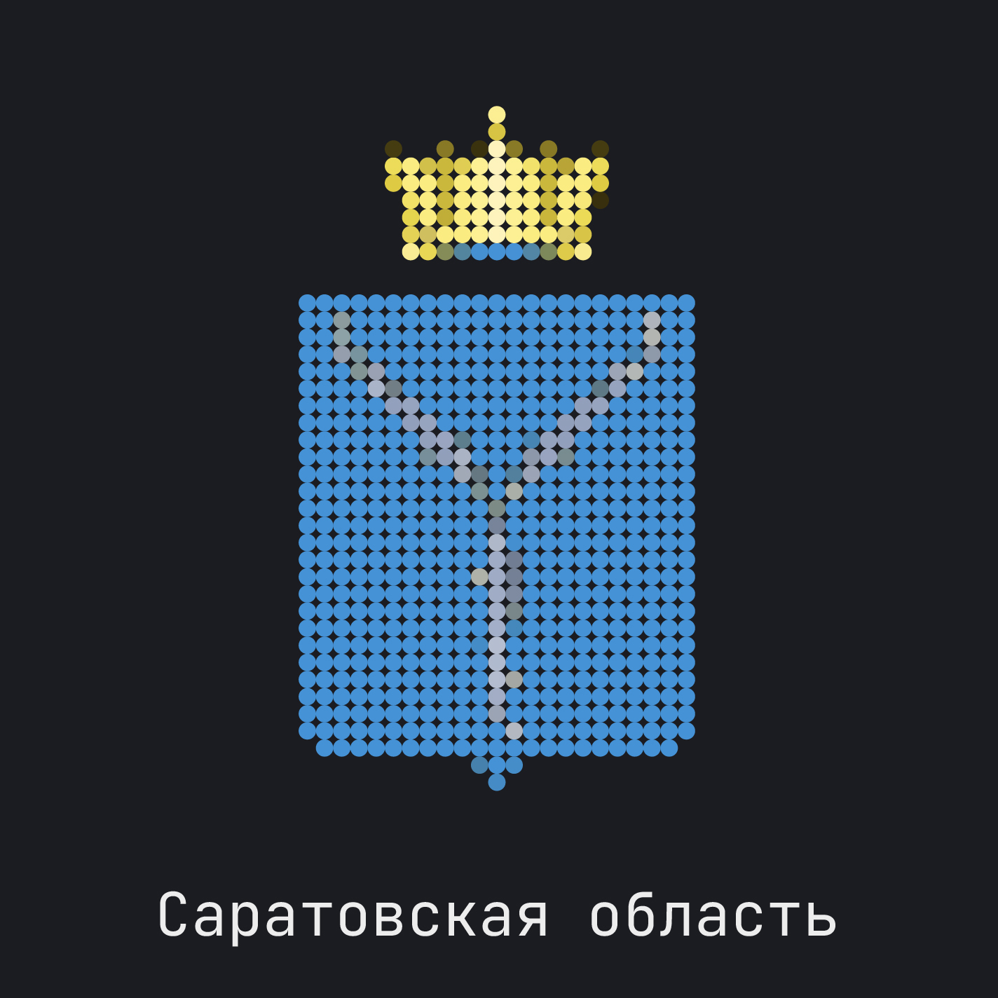 Саратовская область