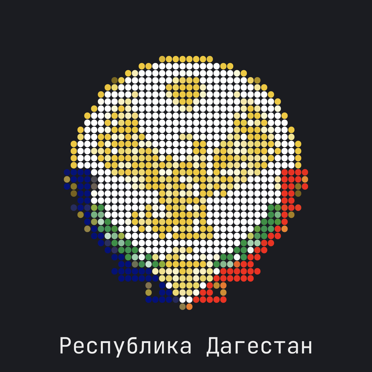 Республика Дагестан