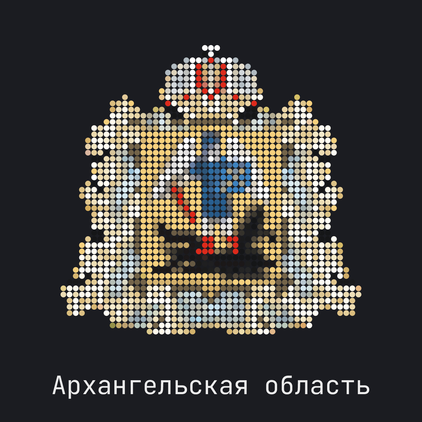 Архангельская область