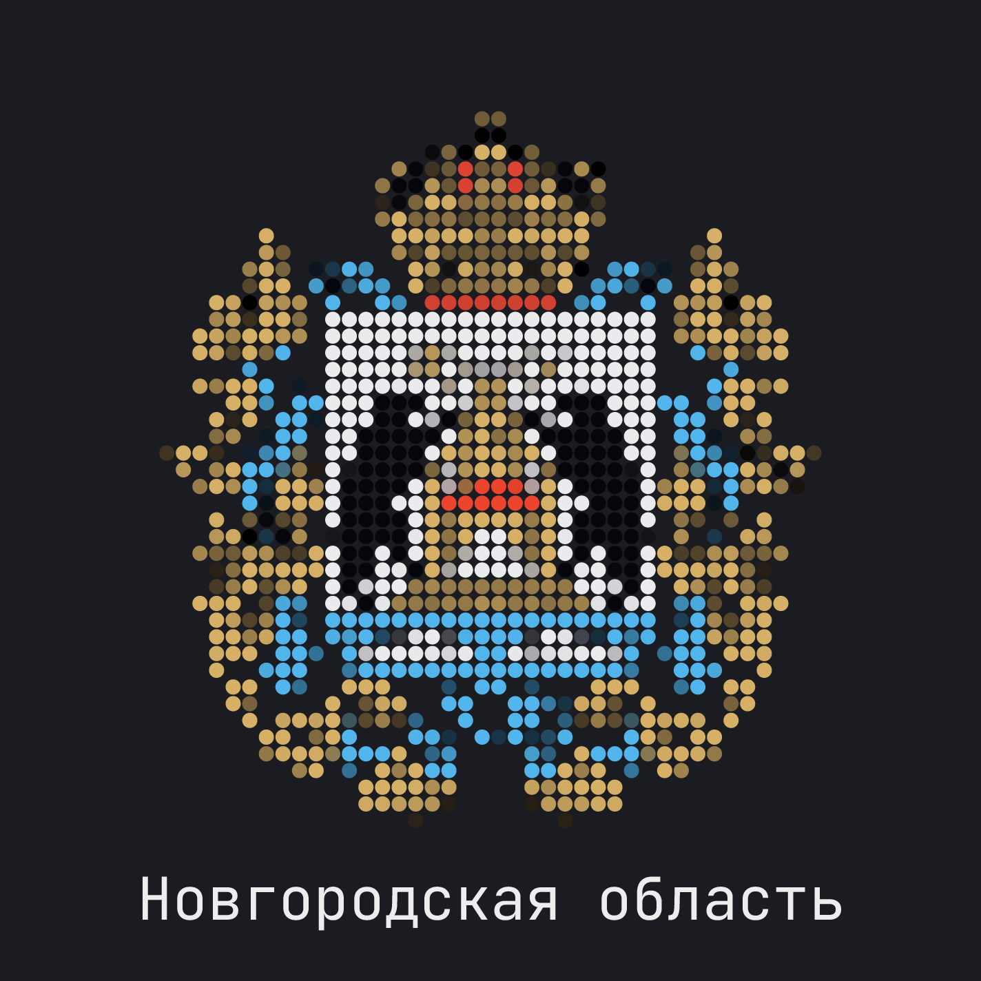 Новгородская область