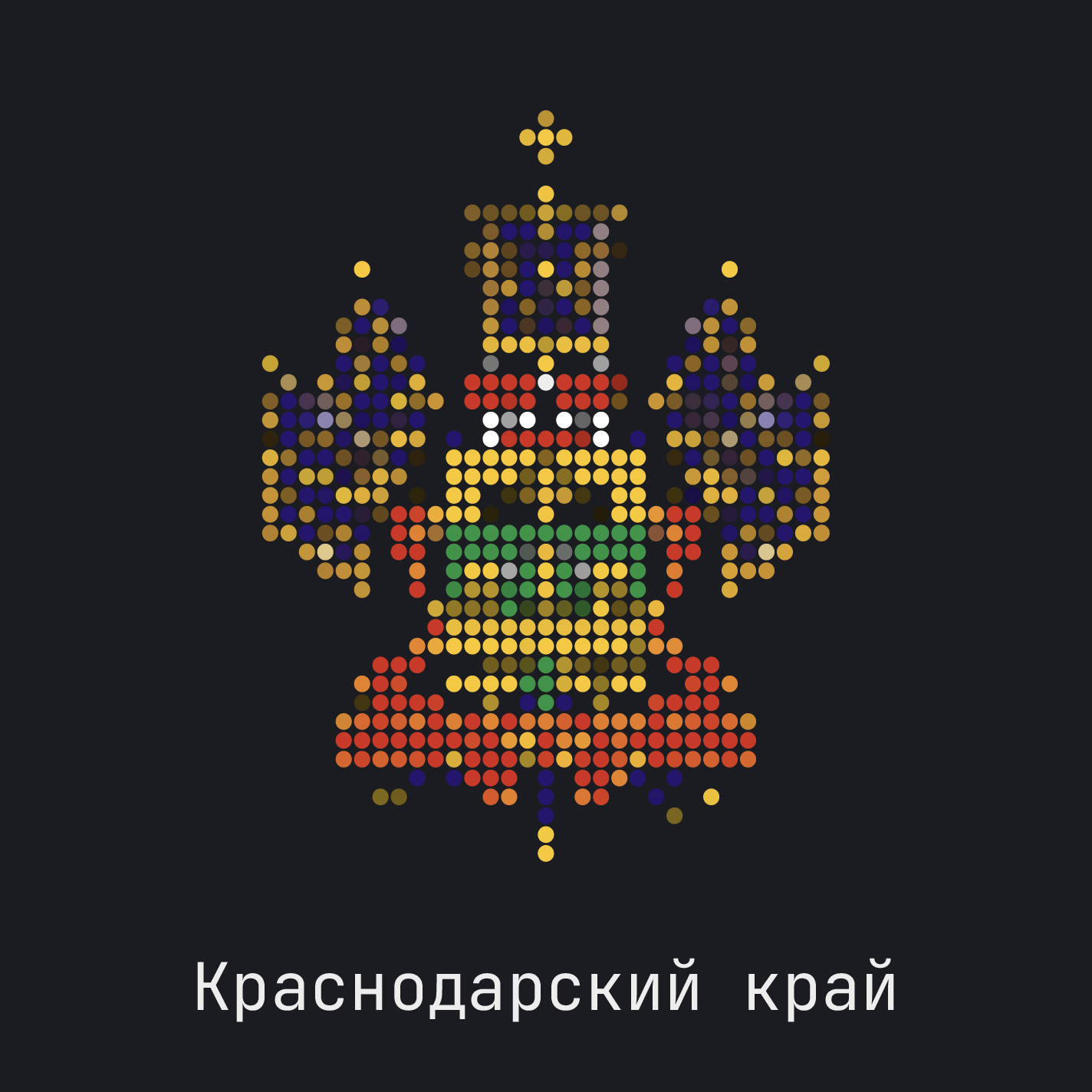 Краснодарский край